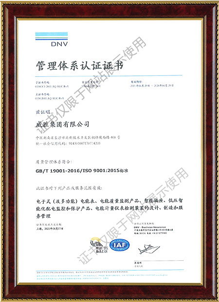 ISO9001：2015质量治理系统证书