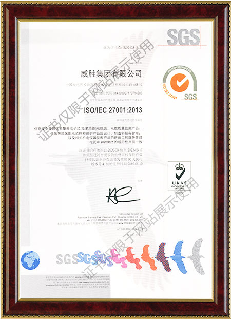 ISO27001：2013信息清静治理系统证书