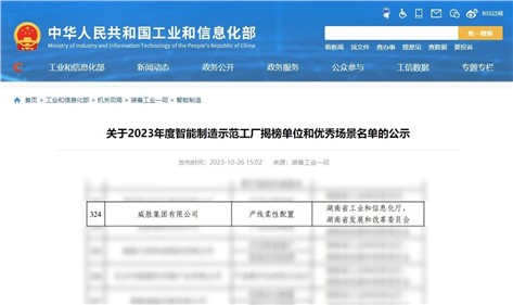 喜讯|趣购彩welcome登录再次入围国家级智能制造优异场景名单！