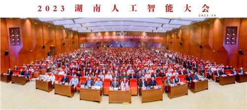 2023湖南人工智能大会|智能制造助力工业升级