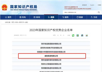 喜讯|趣购彩welcome登录荣评“国家知识产权优势企业”称呼